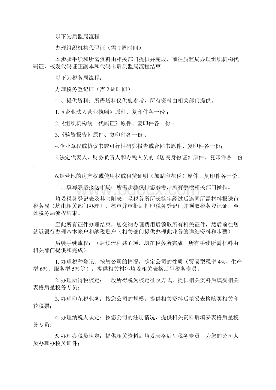 工商注册程序及注意事项.docx_第3页