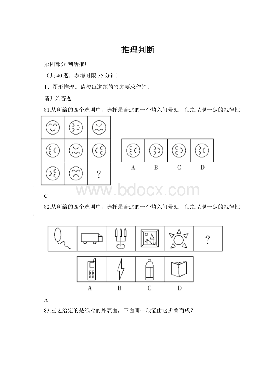 推理判断Word格式.docx