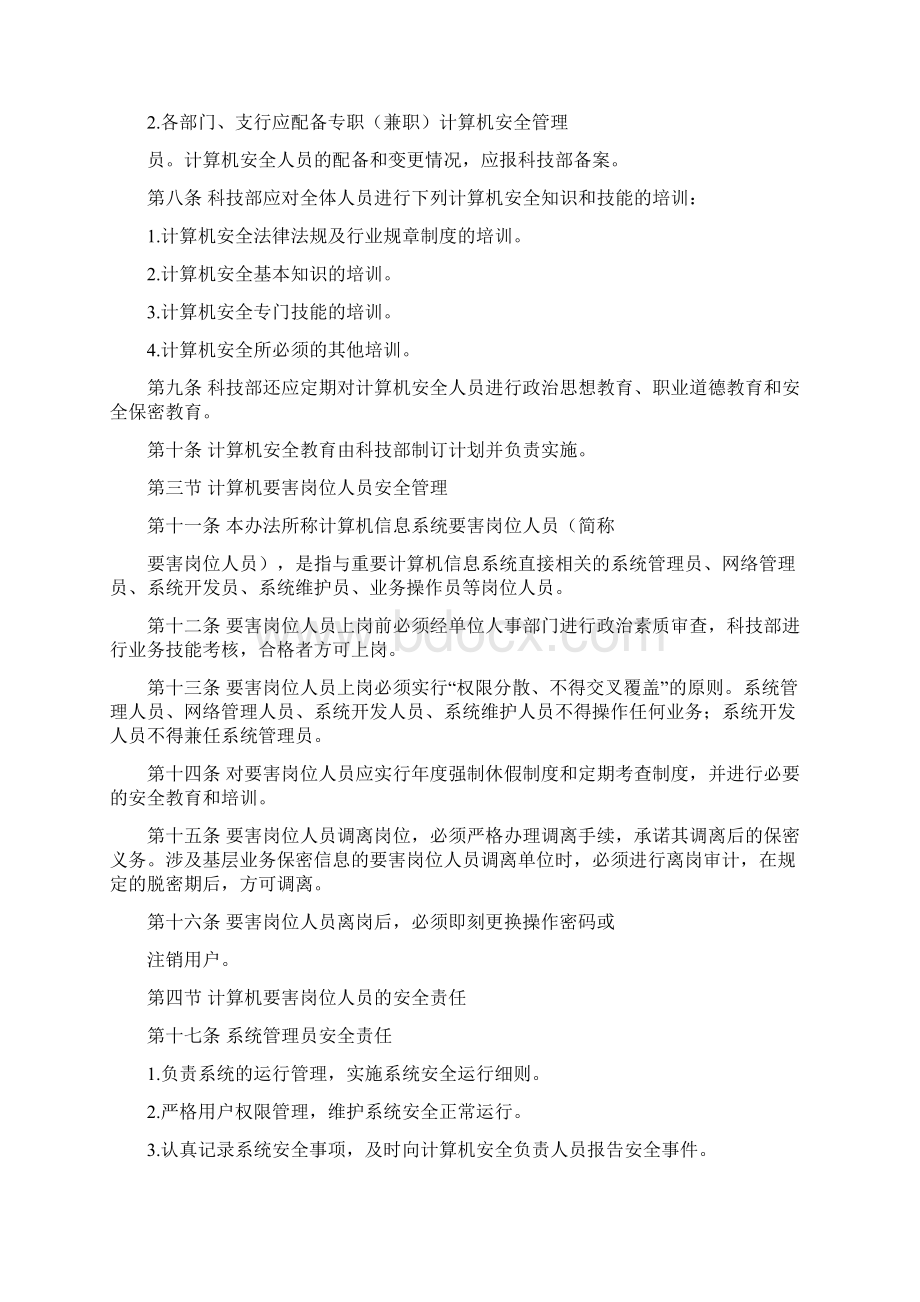 银行计算机安全管理办法.docx_第2页