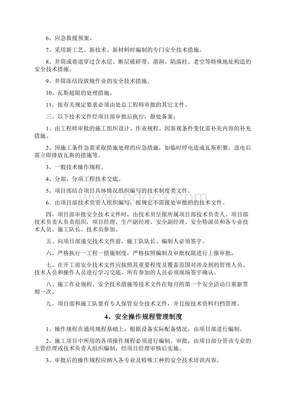 工程制度汇总.docx_第3页