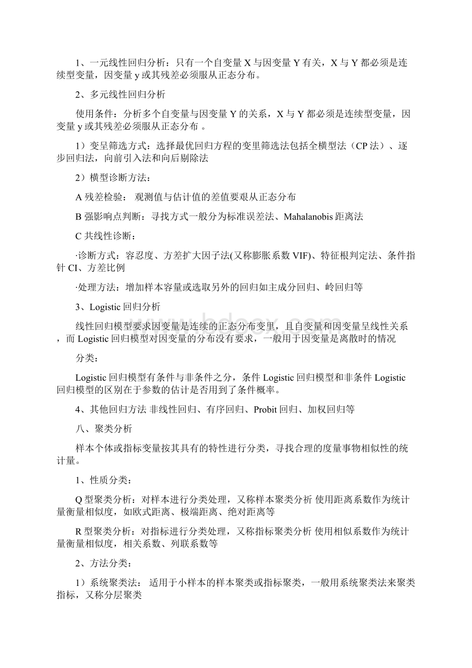 16种常用的数据分析方法汇总.docx_第3页