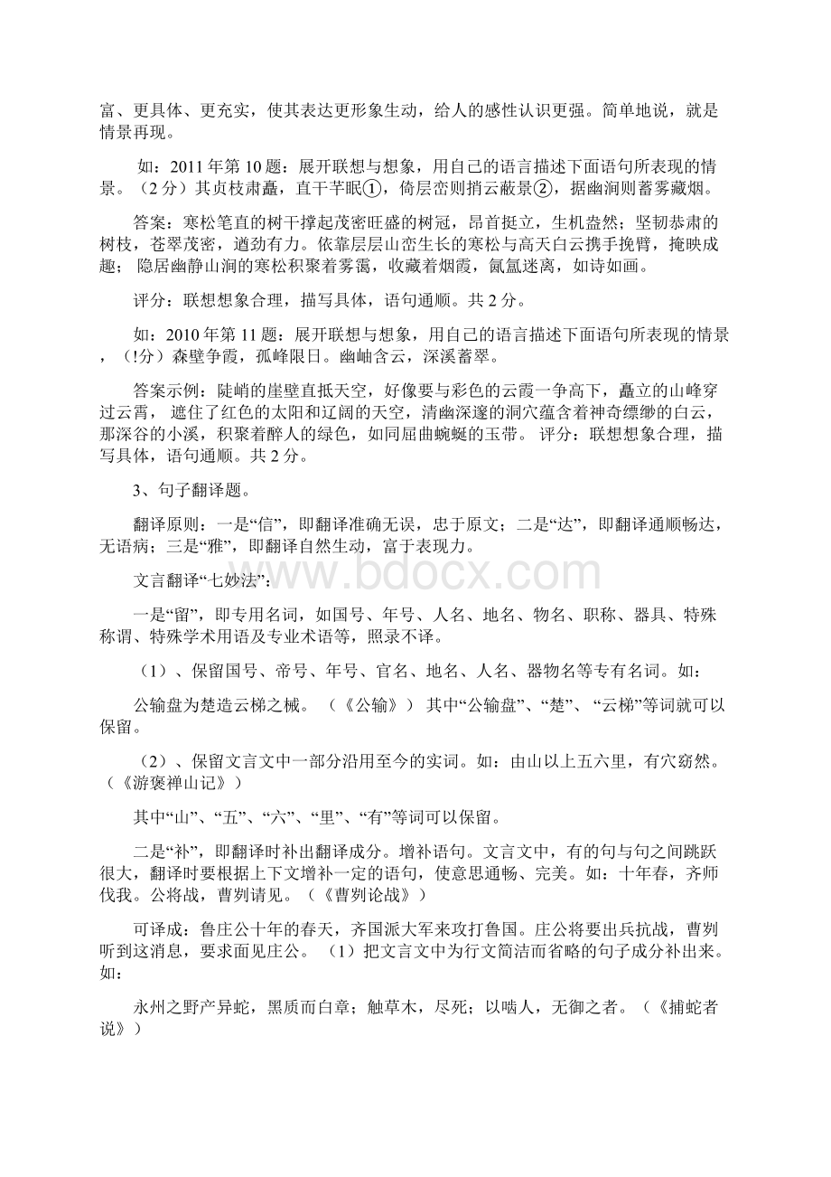 最新中考语文复习专题文言文答题技巧+文言文练习题.docx_第3页