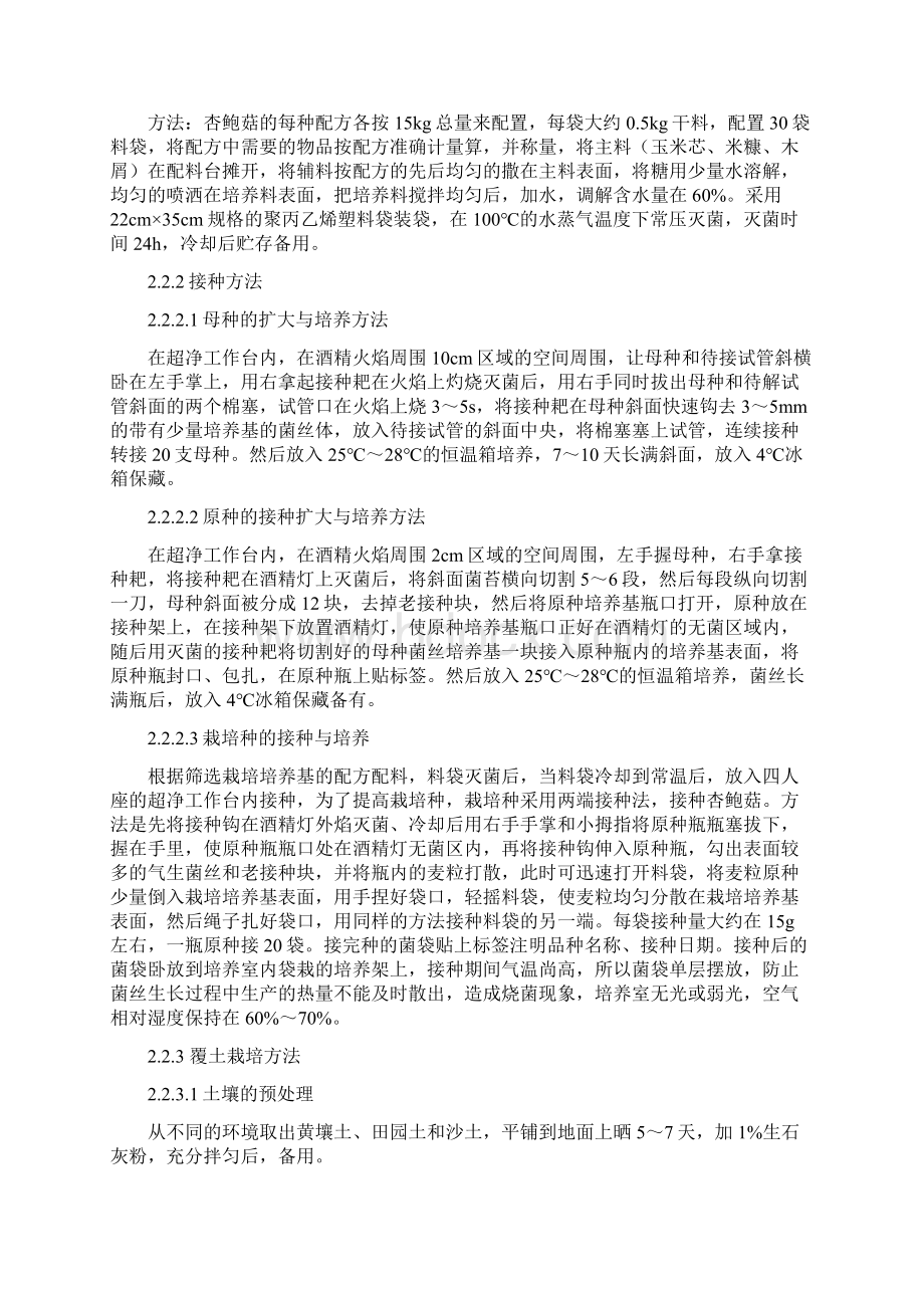 兰志慧 第三稿杏鲍菇论文123Word下载.docx_第3页