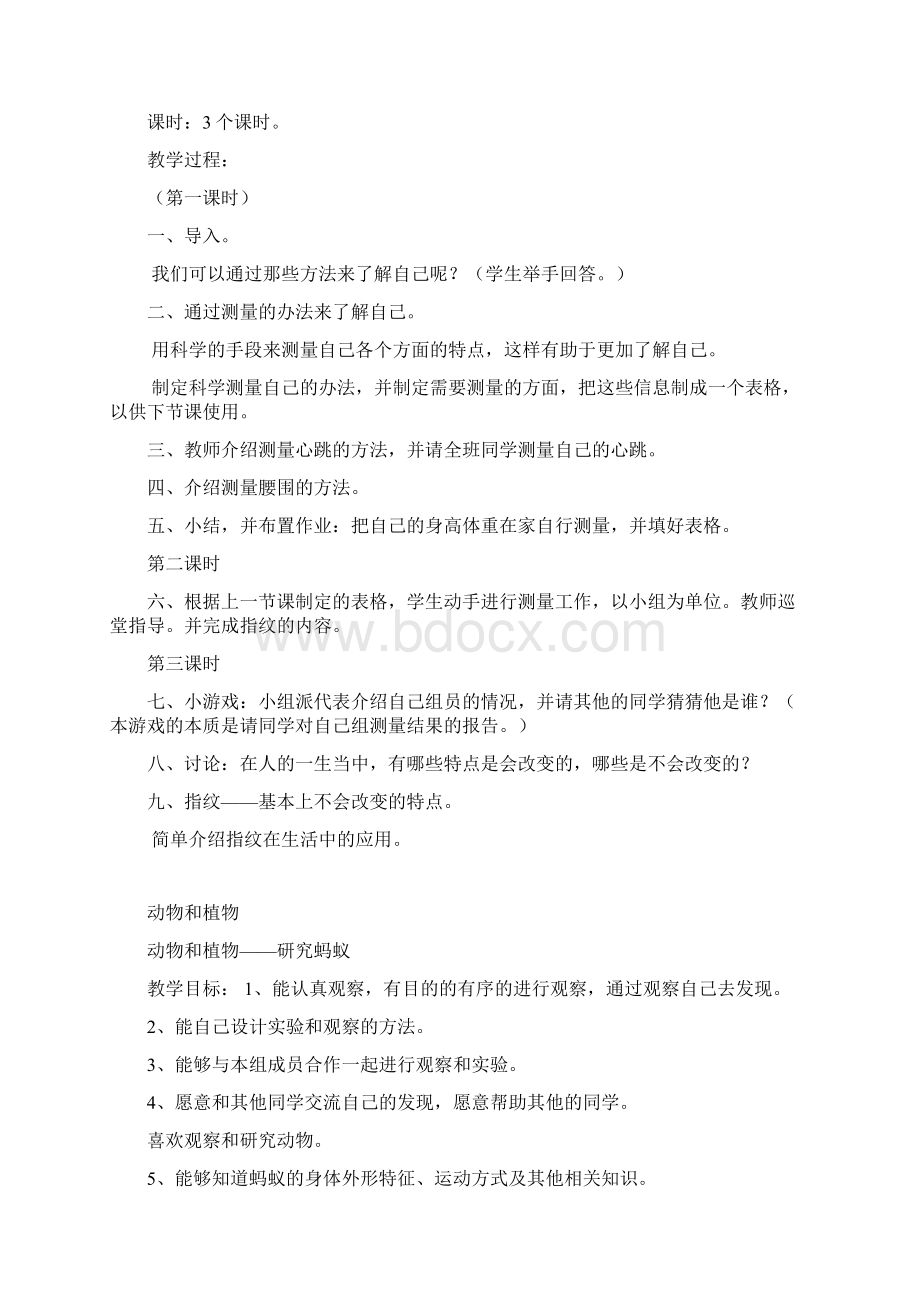 三年级上册科学教案全集Word文档下载推荐.docx_第2页