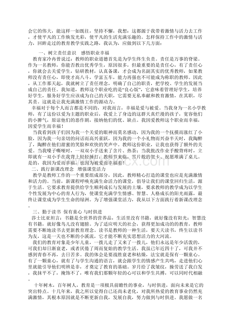 如何做一名充满激情的教师文档格式.docx_第3页