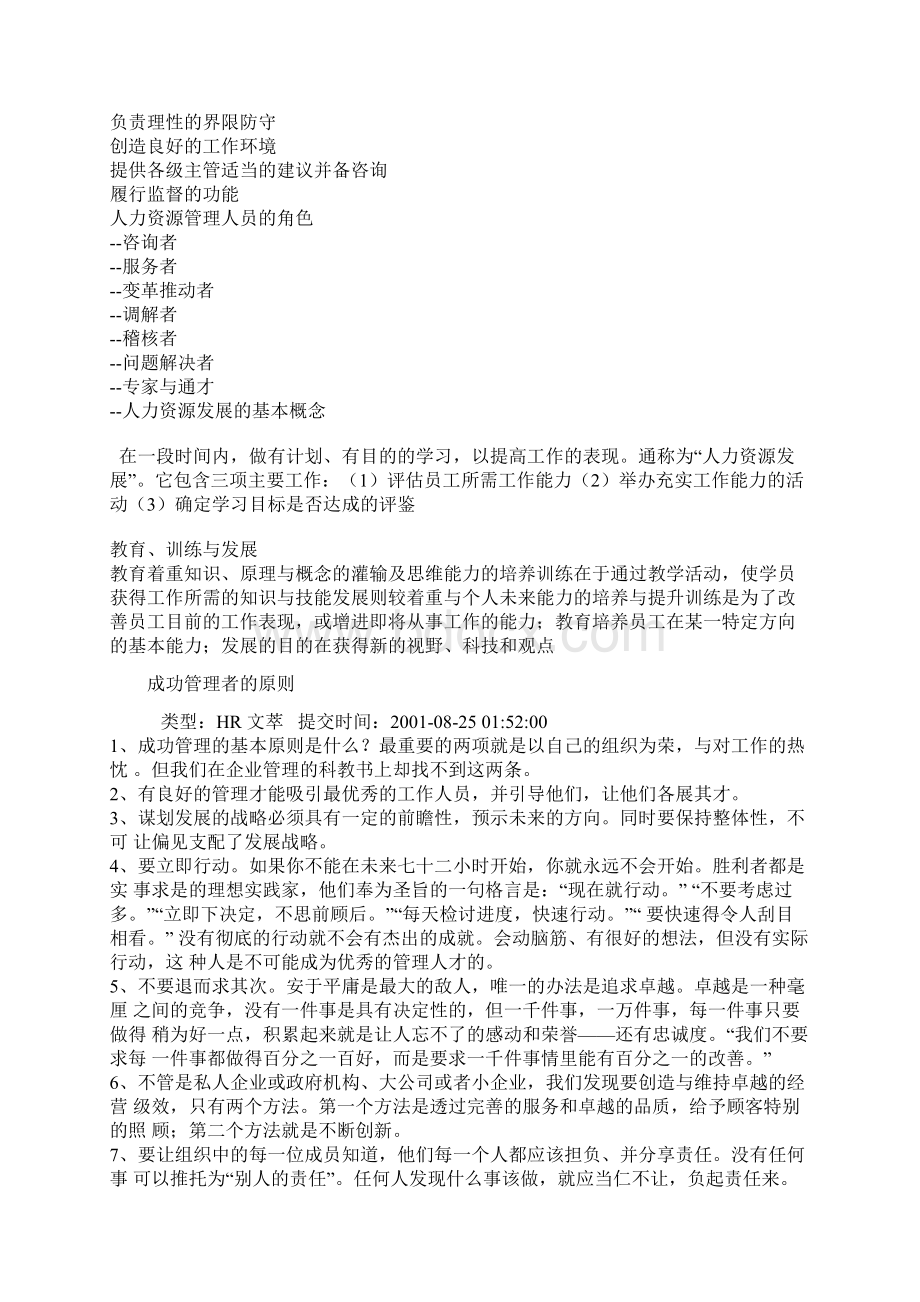 成功HR的12大原则文档格式.docx_第2页