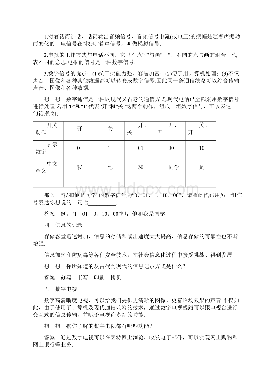 版高中物理 第四章 电磁波及其应用 第4讲 信息化社会学案 新人教版选修11.docx_第2页