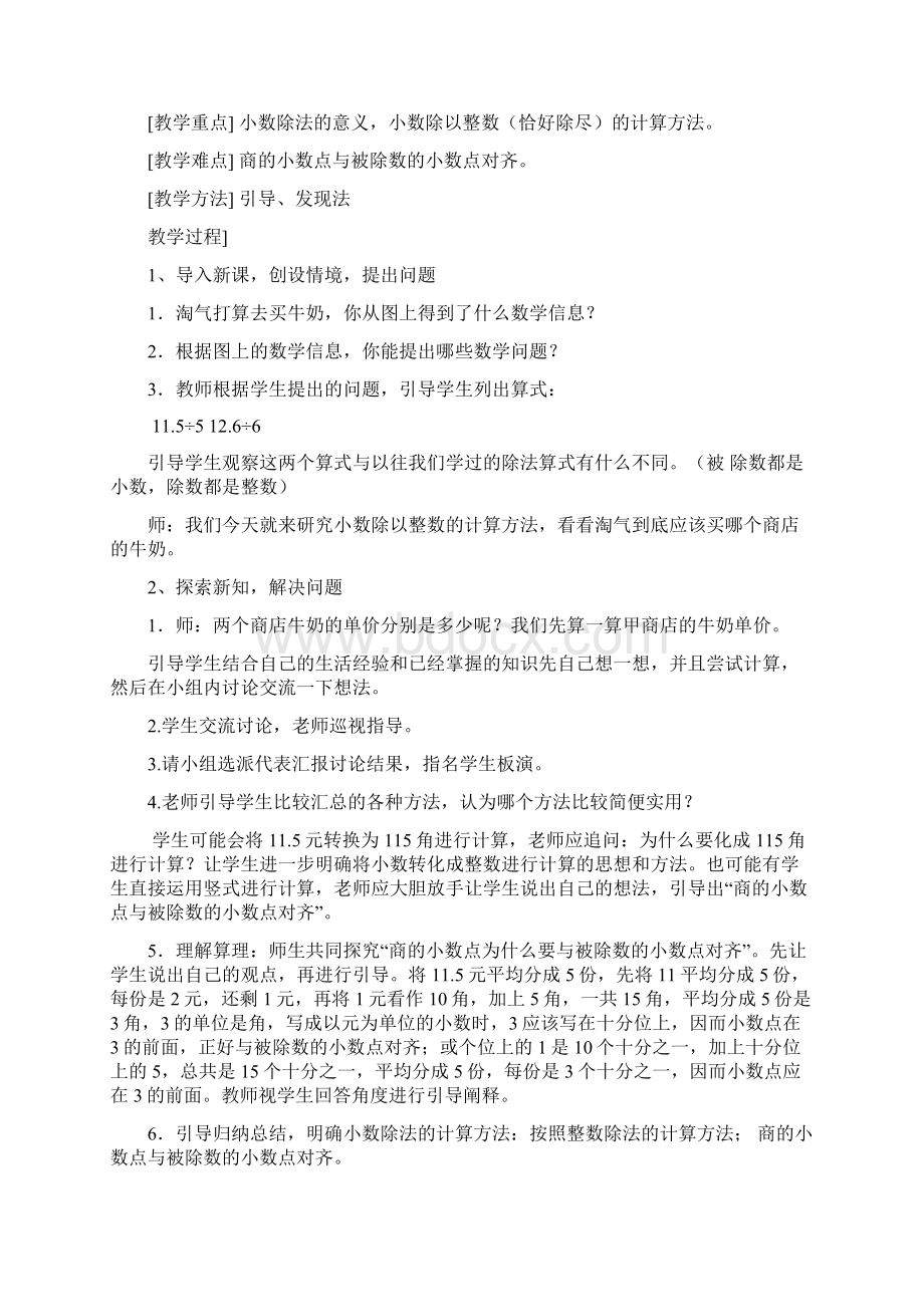 秋五年级数学上册教案一二三四单元Word文档下载推荐.docx_第2页