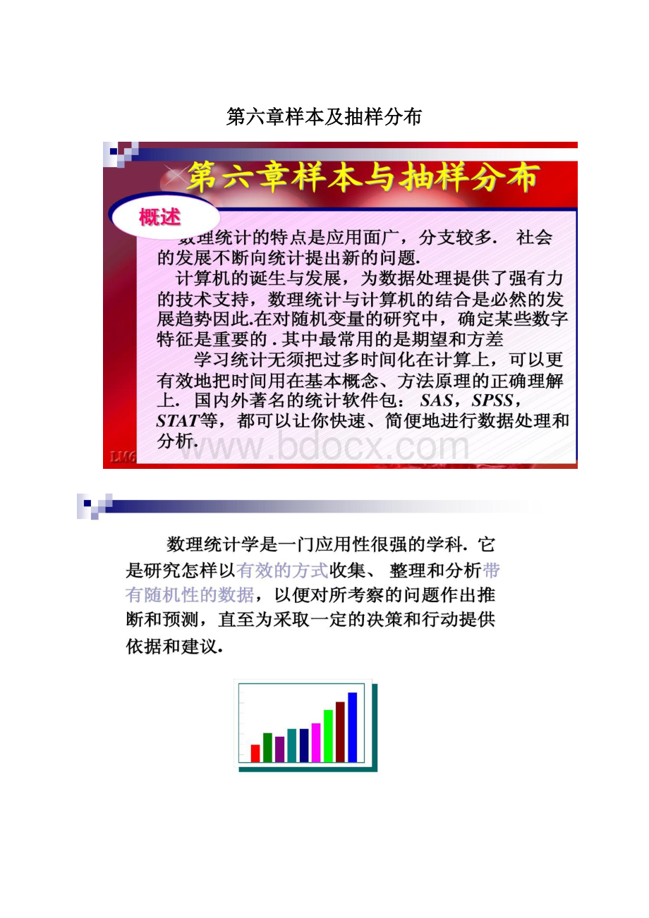 第六章样本及抽样分布Word格式文档下载.docx_第1页