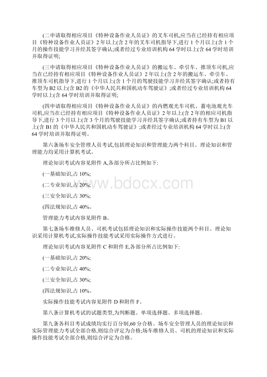 厂内专用机动车辆作业人员考核大纲试行.docx_第2页