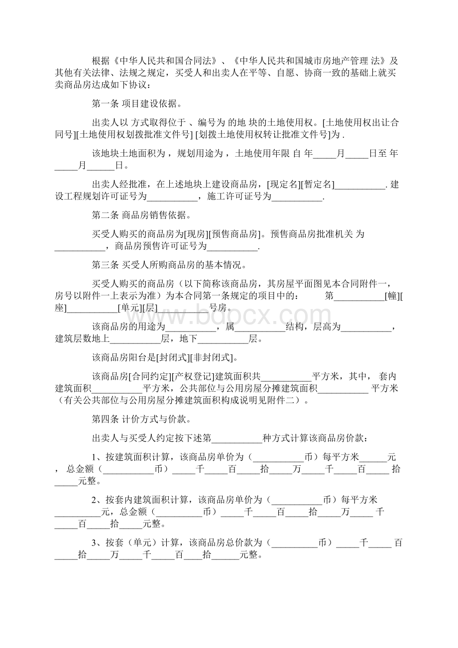 最新商品房买卖合同精品模板.docx_第2页