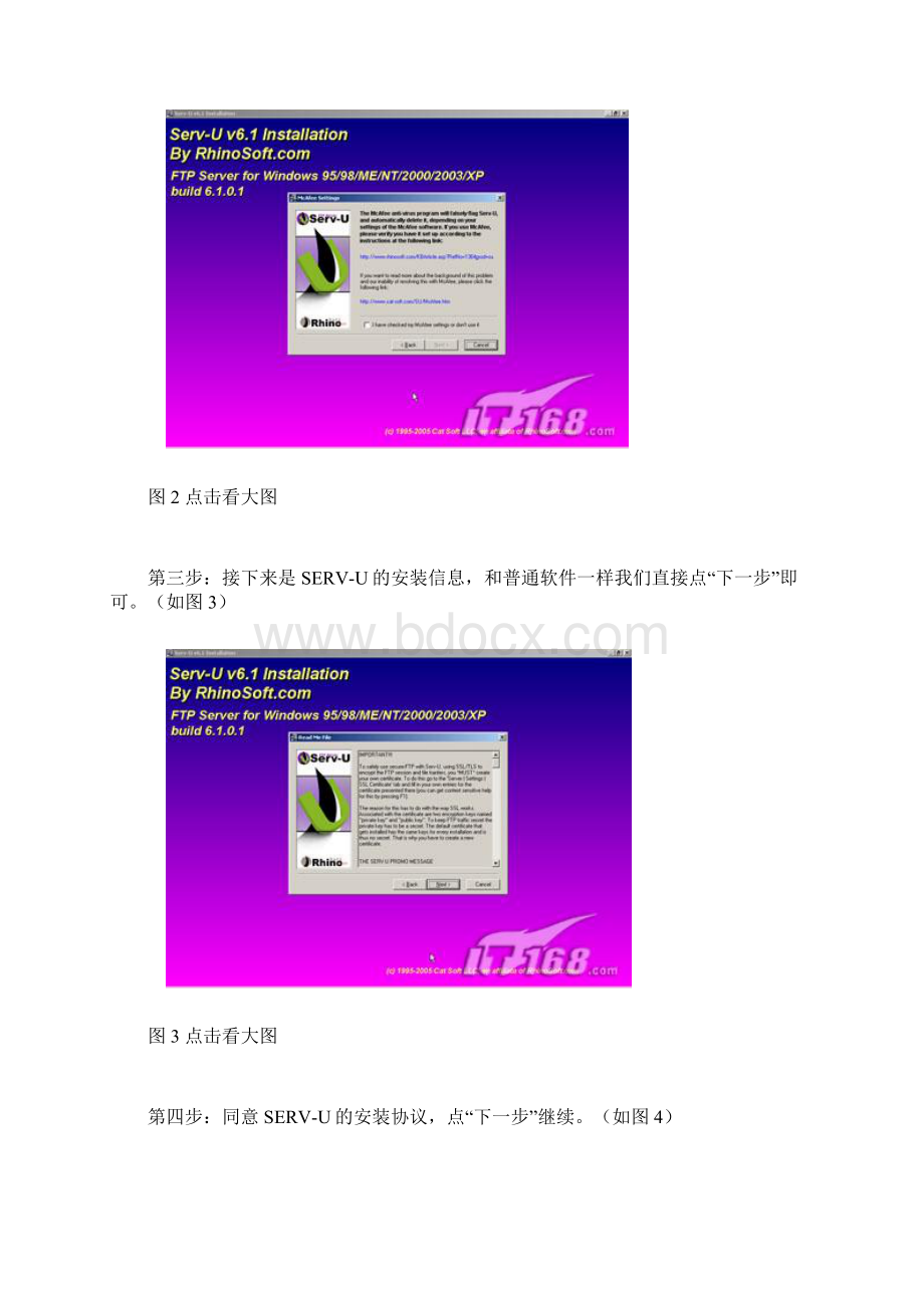 服务器应用用servu建立FTP一组图.docx_第3页