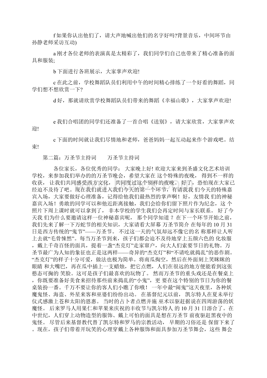 万圣节晚会主持词Word文件下载.docx_第2页