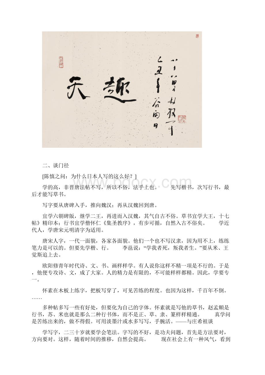 林散之谈书法Word格式文档下载.docx_第2页