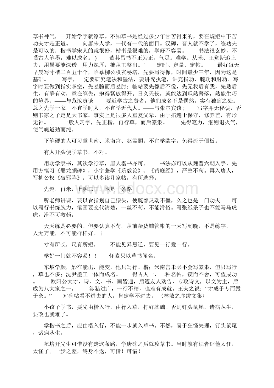 林散之谈书法Word格式文档下载.docx_第3页