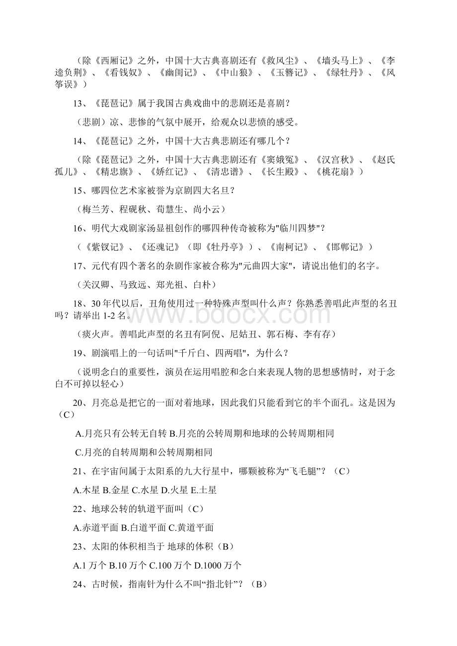 综合素质测评知识部分.docx_第2页