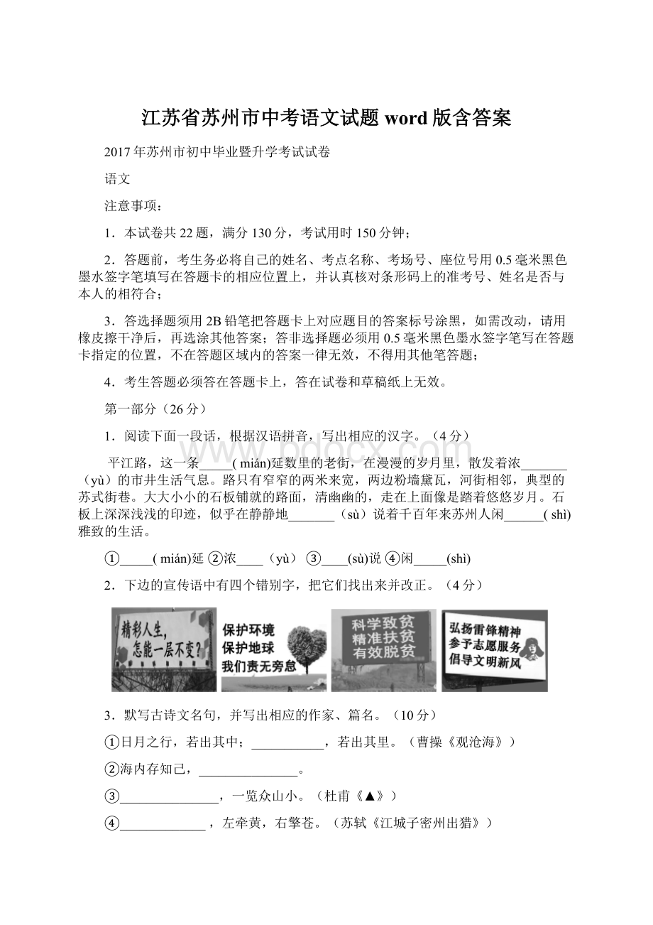 江苏省苏州市中考语文试题word版含答案Word文档下载推荐.docx_第1页