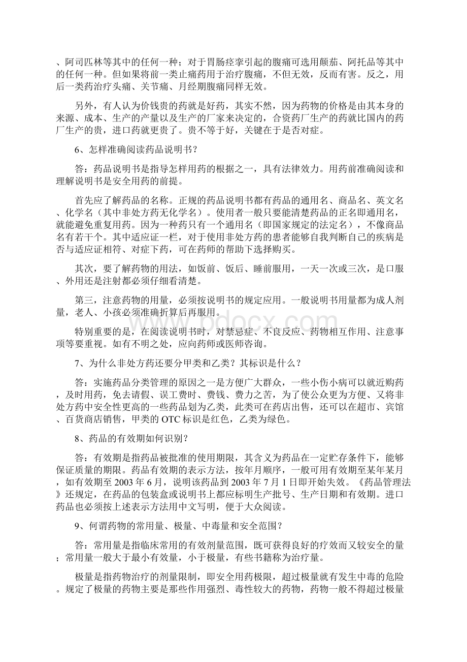 安全用药100问文档格式.docx_第2页