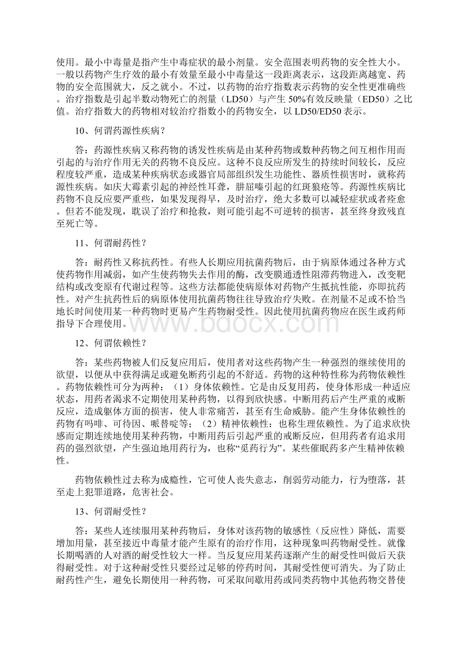 安全用药100问文档格式.docx_第3页