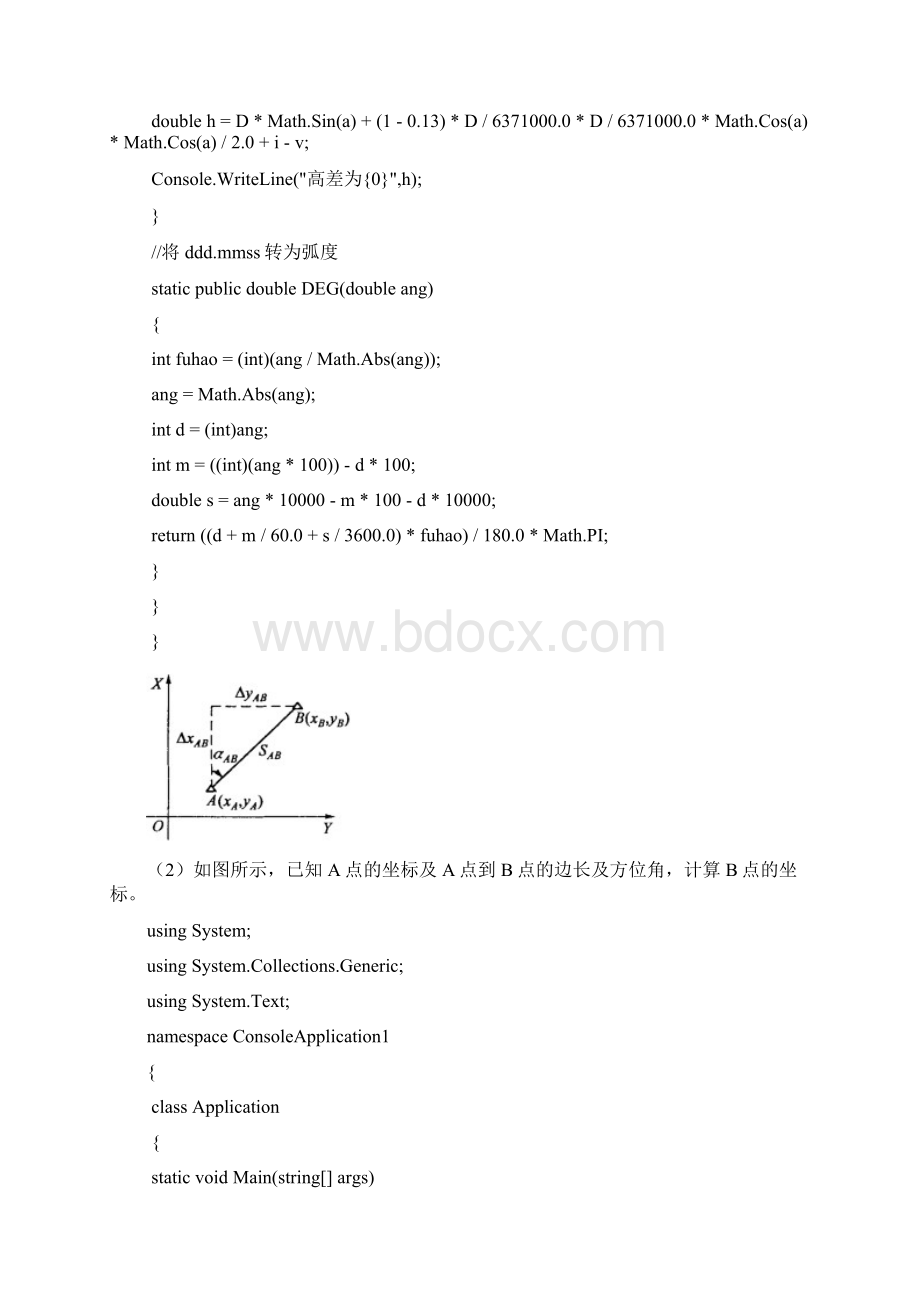 常用测绘C#程序设计源代码.docx_第2页