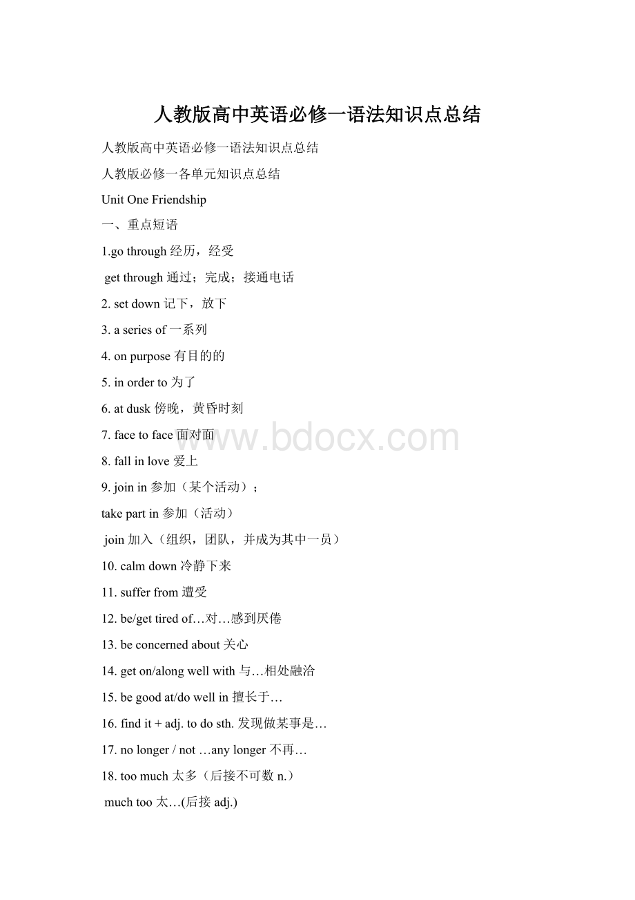 人教版高中英语必修一语法知识点总结Word文档下载推荐.docx