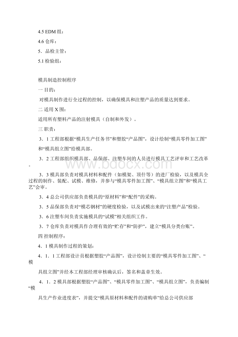 模具管理规划1217Word文件下载.docx_第3页