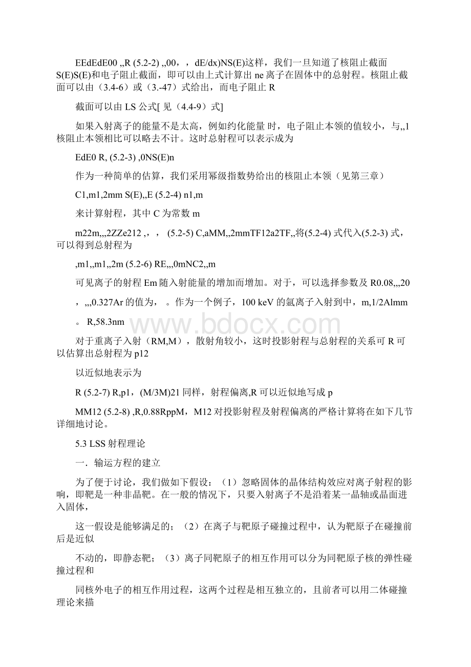 第八章离子在固体中的射程理论.docx_第3页