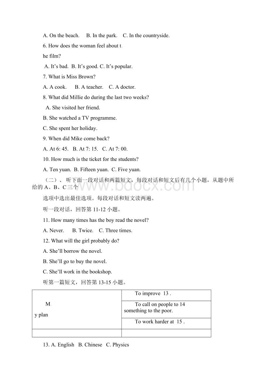 盘锦市中考英语猜题卷及答案Word格式.docx_第2页