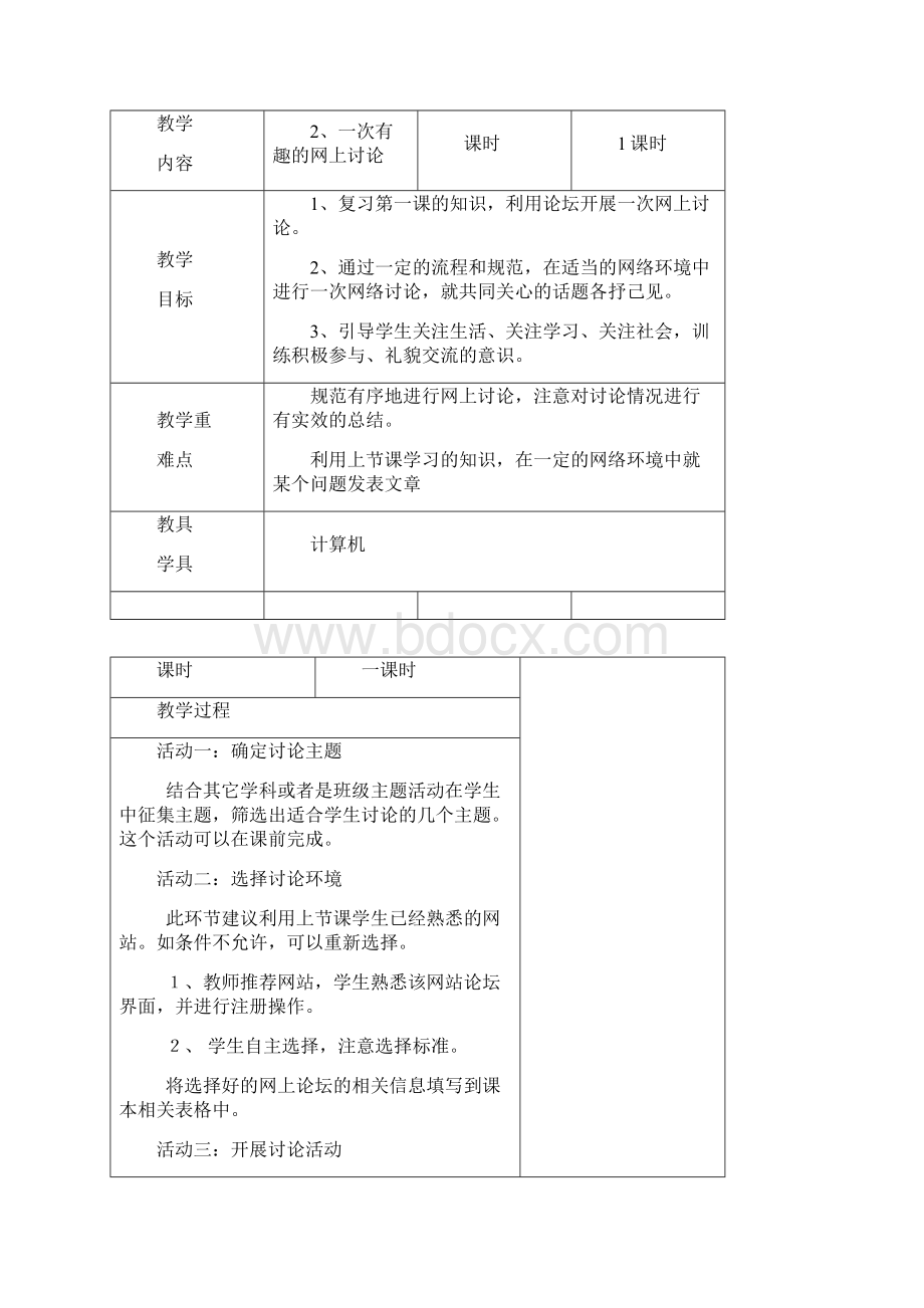 计算机模板教案Word文档格式.docx_第3页