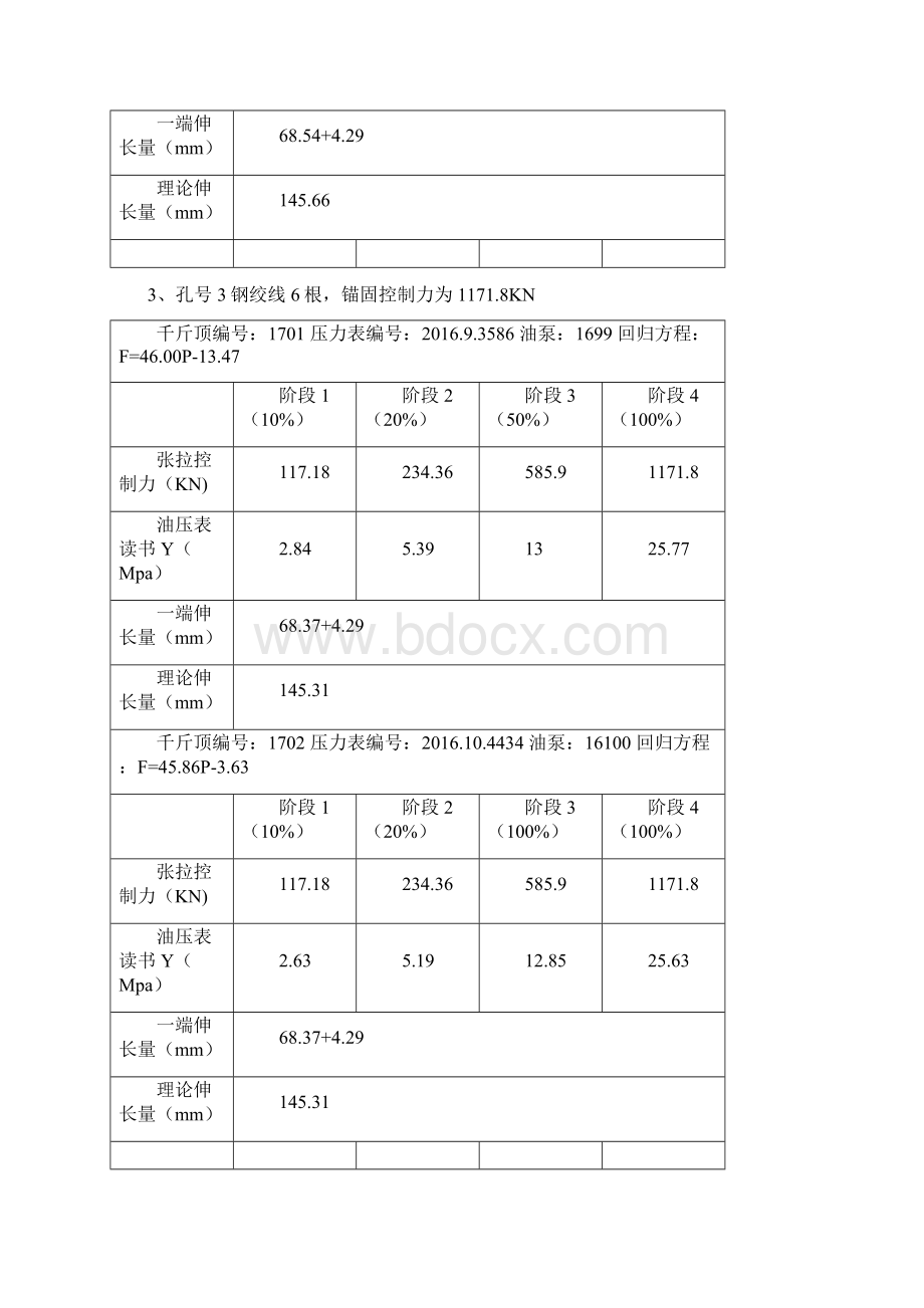 T梁张拉计算公式.docx_第3页