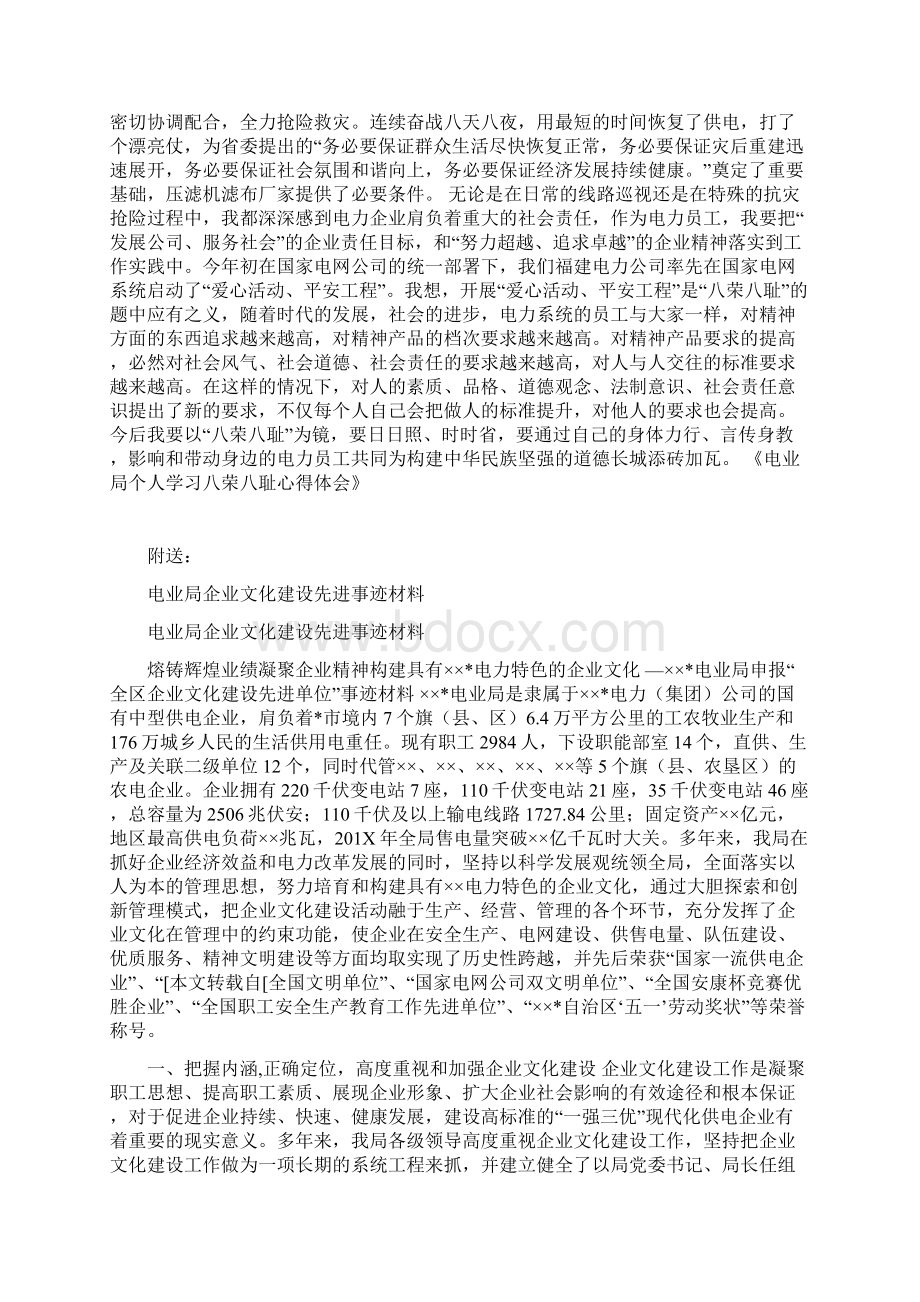 电业局个人学习八荣八耻心得体会.docx_第2页