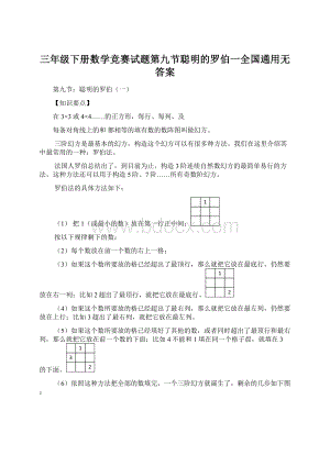 三年级下册数学竞赛试题第九节聪明的罗伯一全国通用无答案Word下载.docx