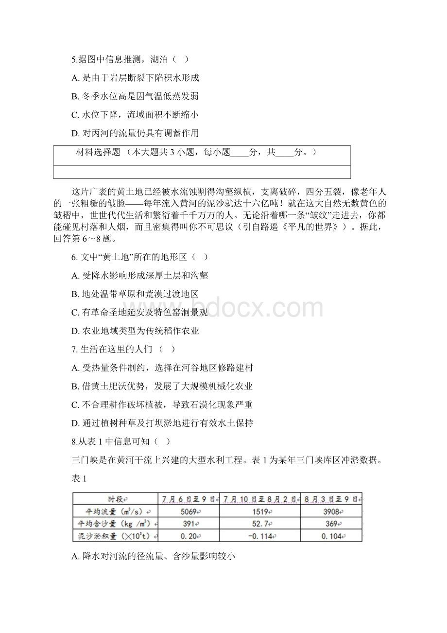 北京市海淀区高三地理第一次模拟考试解析版.docx_第3页