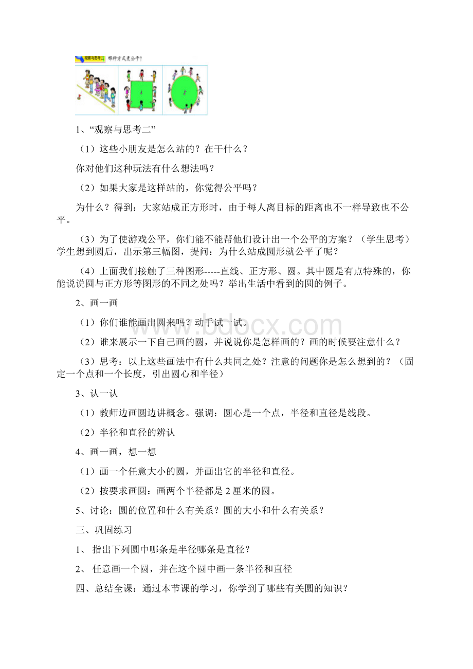 新北师大版小学六年级 数学上册全册 教学设计教案.docx_第2页