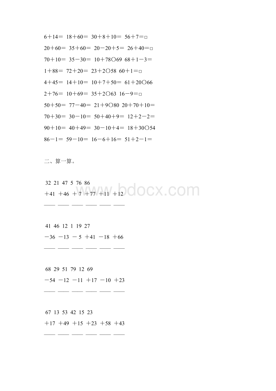 苏教版一年级数学下册期末计算题总复习汇编48.docx_第3页