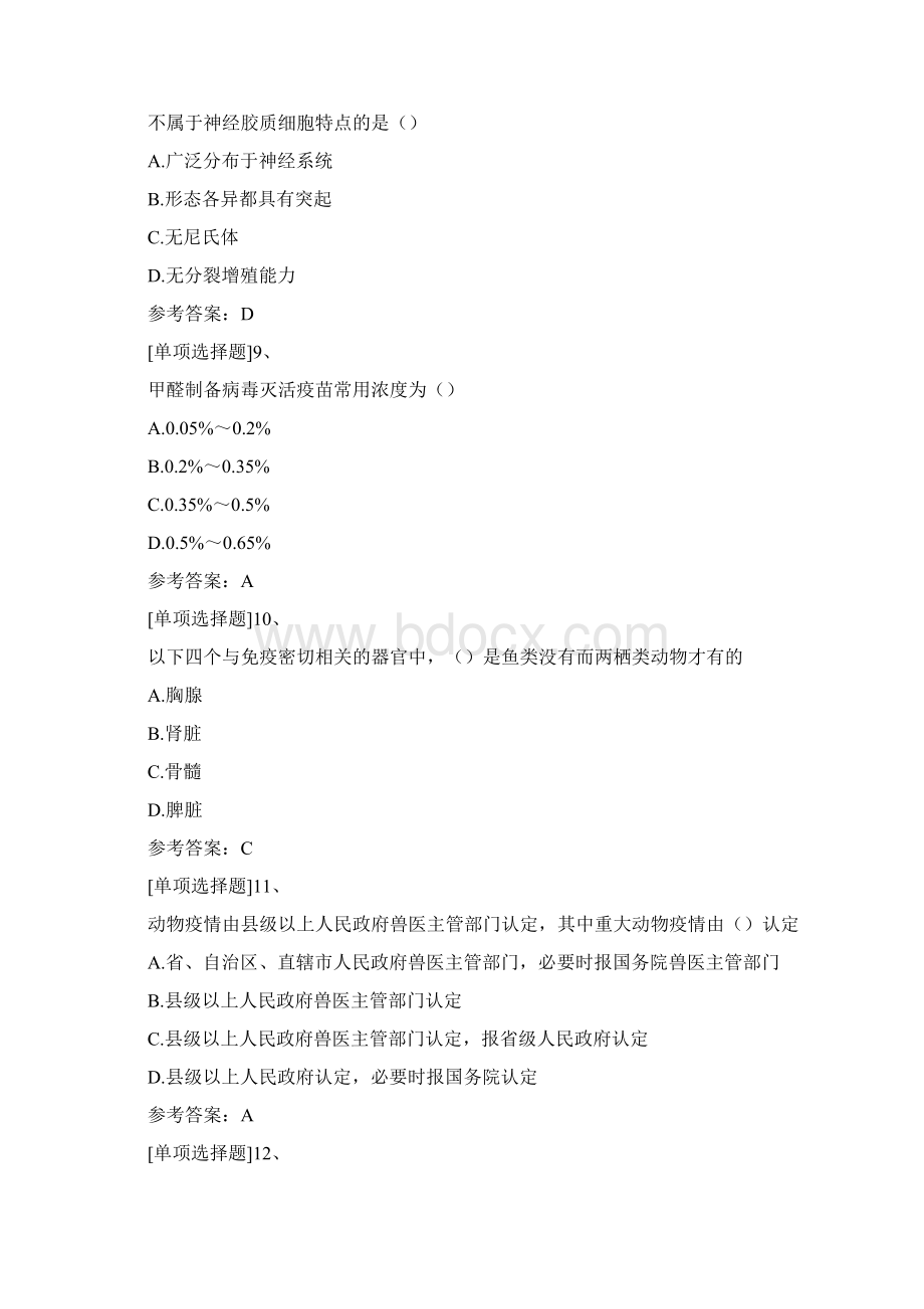 执业兽医考试题库水生动物类.docx_第3页