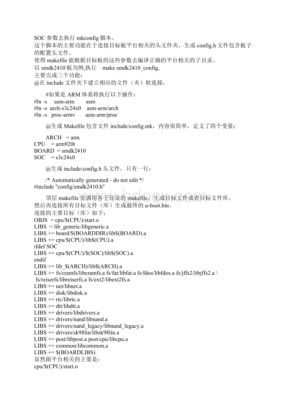 uboot源代码分析及移植Word下载.docx_第2页