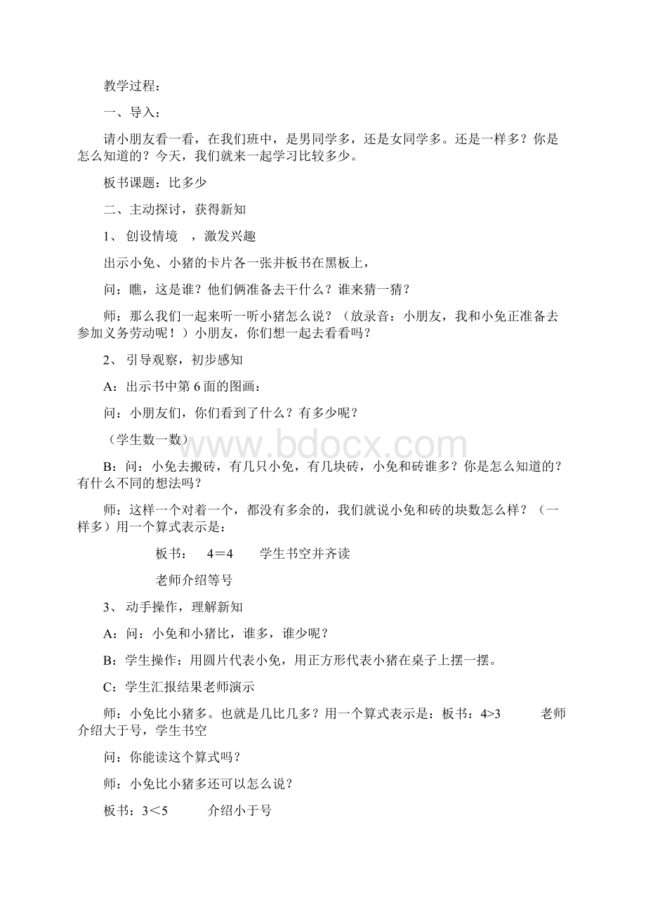 人教版小学数学一年级上册教案.docx_第3页