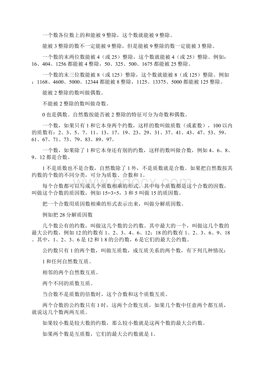 小学数学总复习知识点整理文档格式.docx_第2页