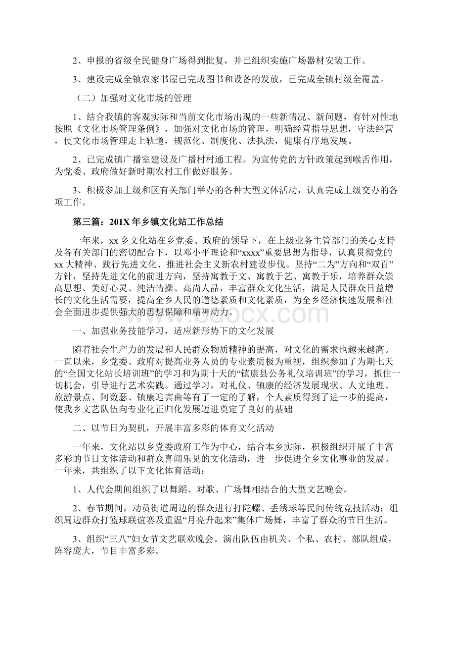 最新乡镇文化站个人工作总结精选多篇word范文 9页.docx_第3页