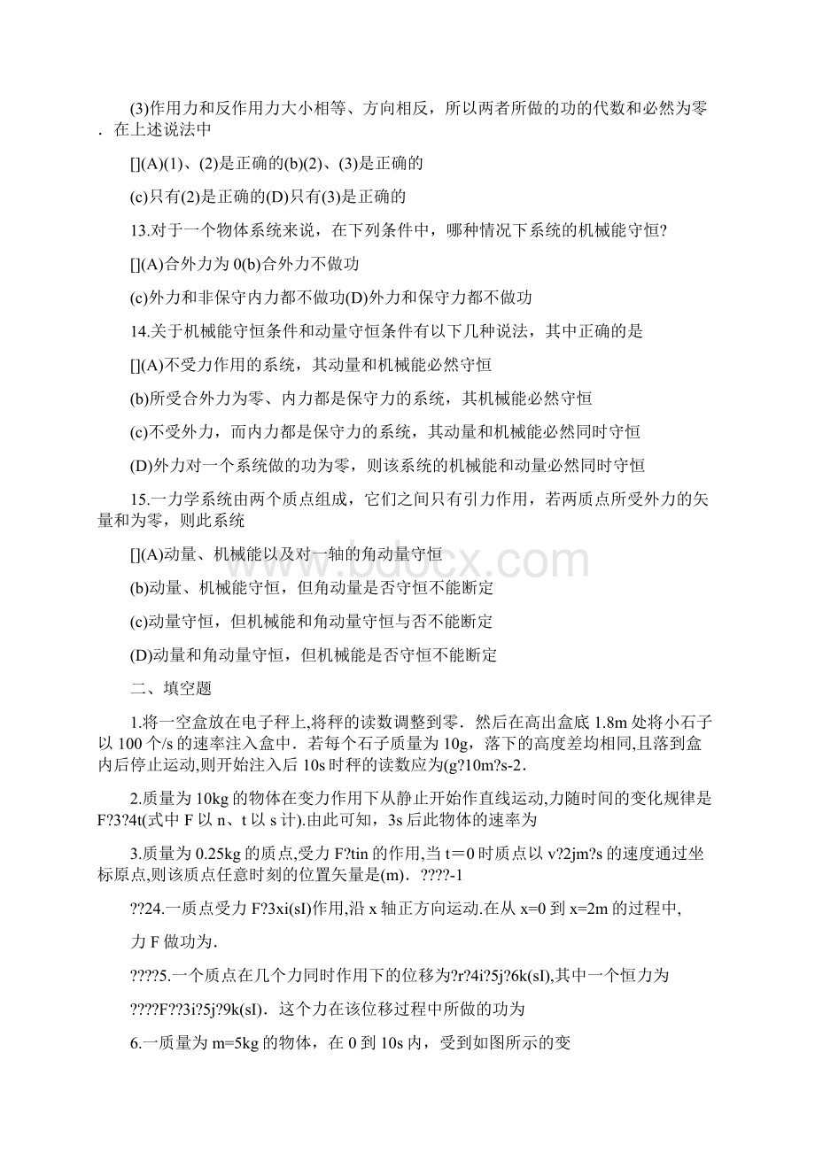 将一空盒放到电子秤上将秤的读数调整到零.docx_第3页