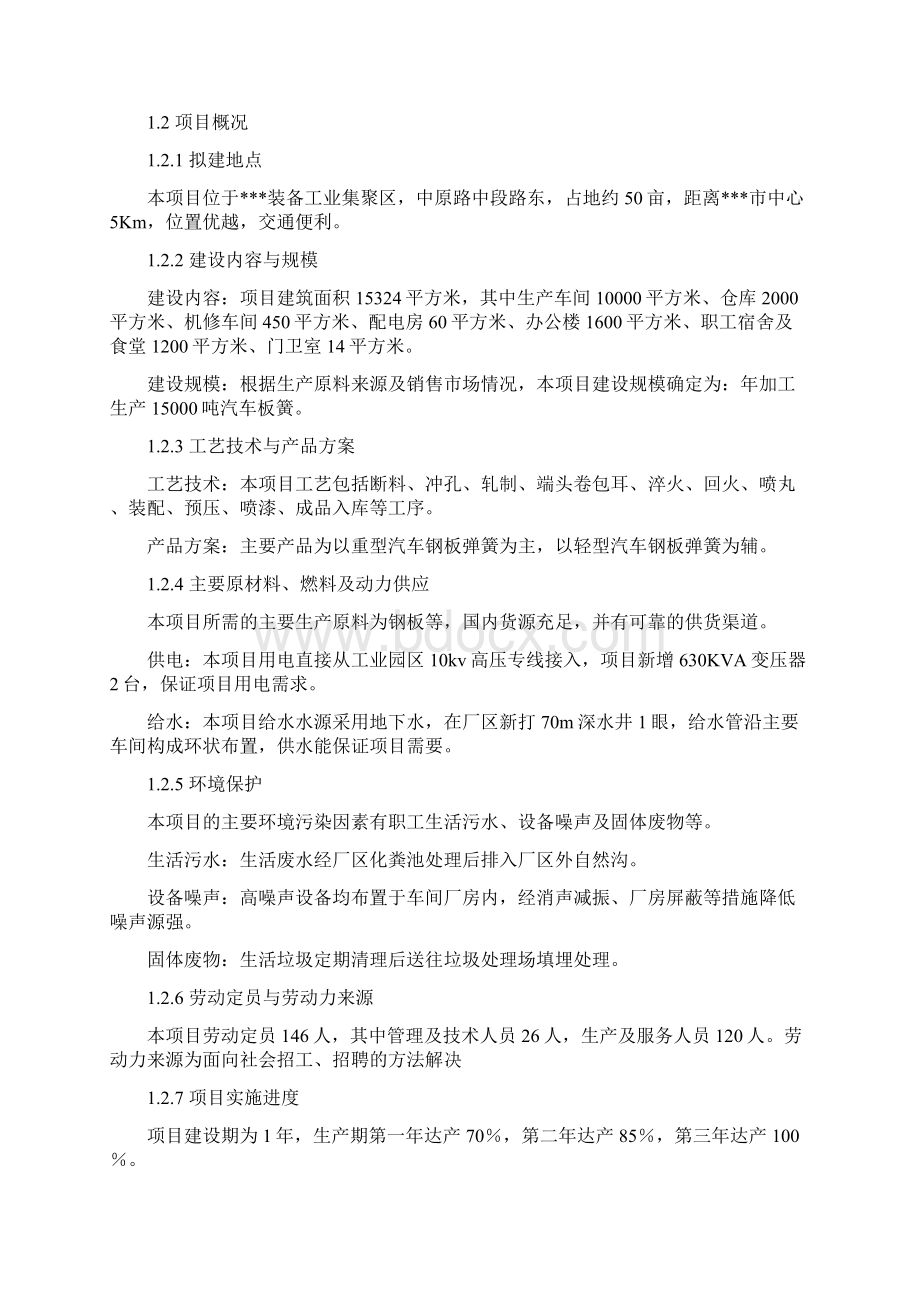 某汽车板簧生产项目可行性研究报告.docx_第3页