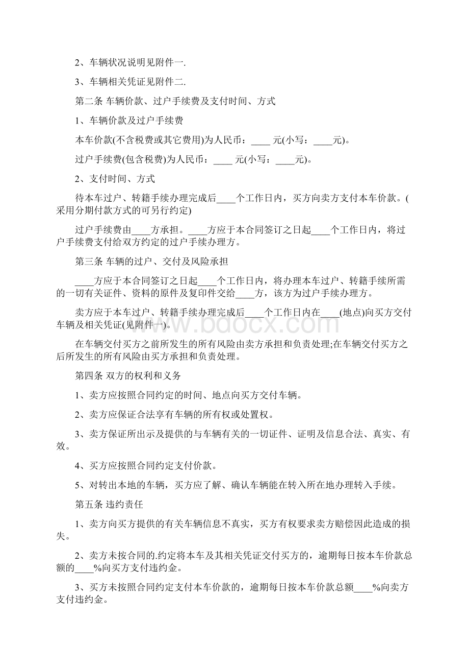 车辆买卖协议书7篇Word文件下载.docx_第3页