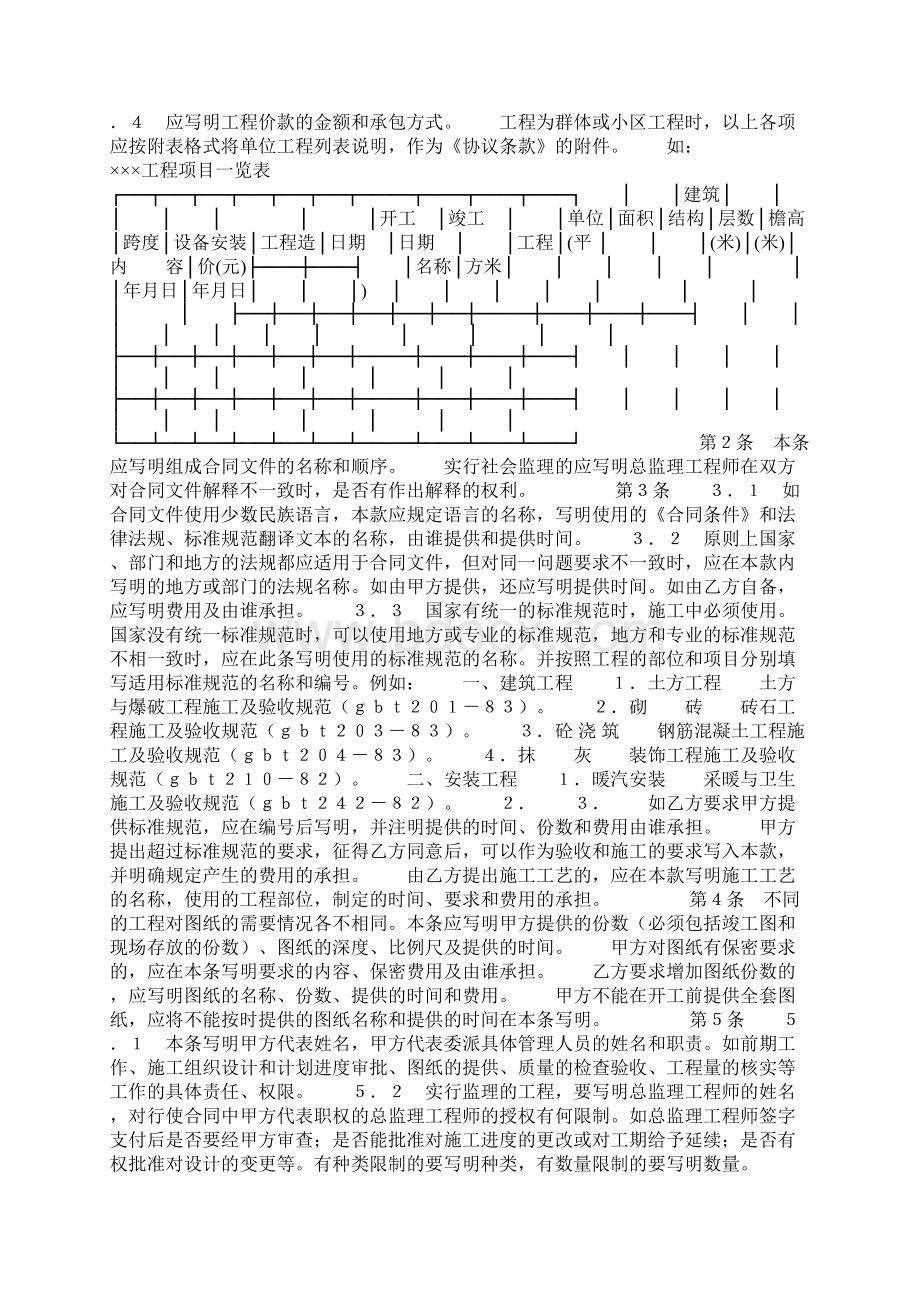 《建设工程施工合同条件》和《建设工程施工合同协议条款》的使用说明.docx_第2页