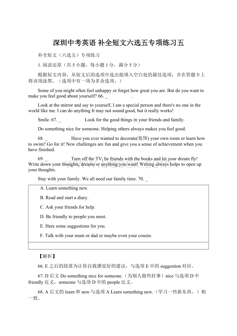 深圳中考英语 补全短文六选五专项练习五.docx_第1页