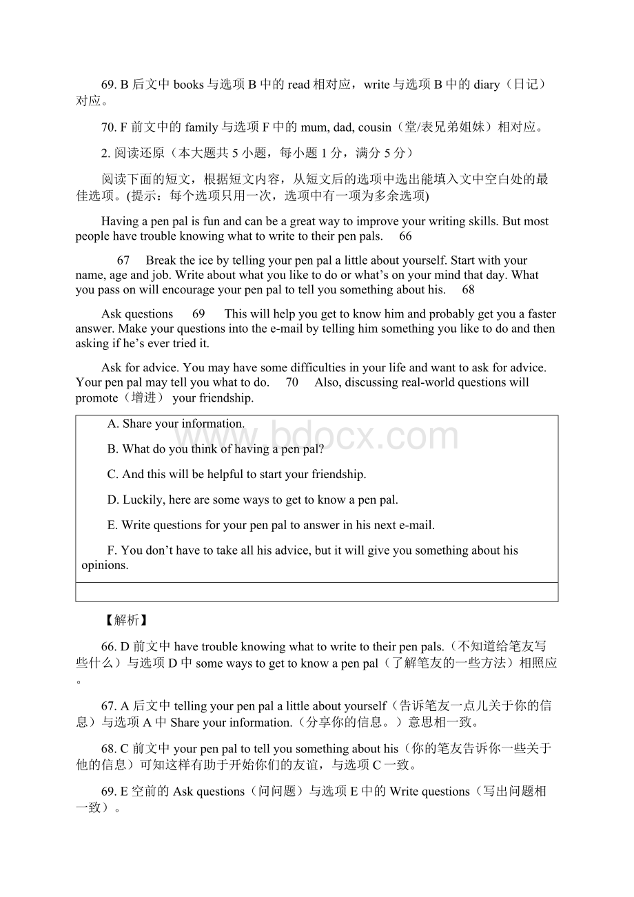 深圳中考英语 补全短文六选五专项练习五Word文档下载推荐.docx_第2页