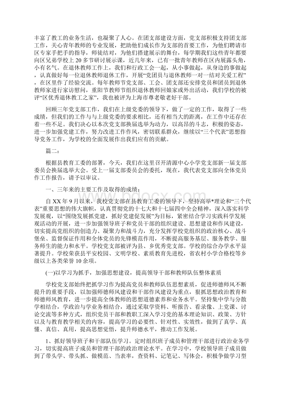 学校党支部换届工作总结.docx_第3页