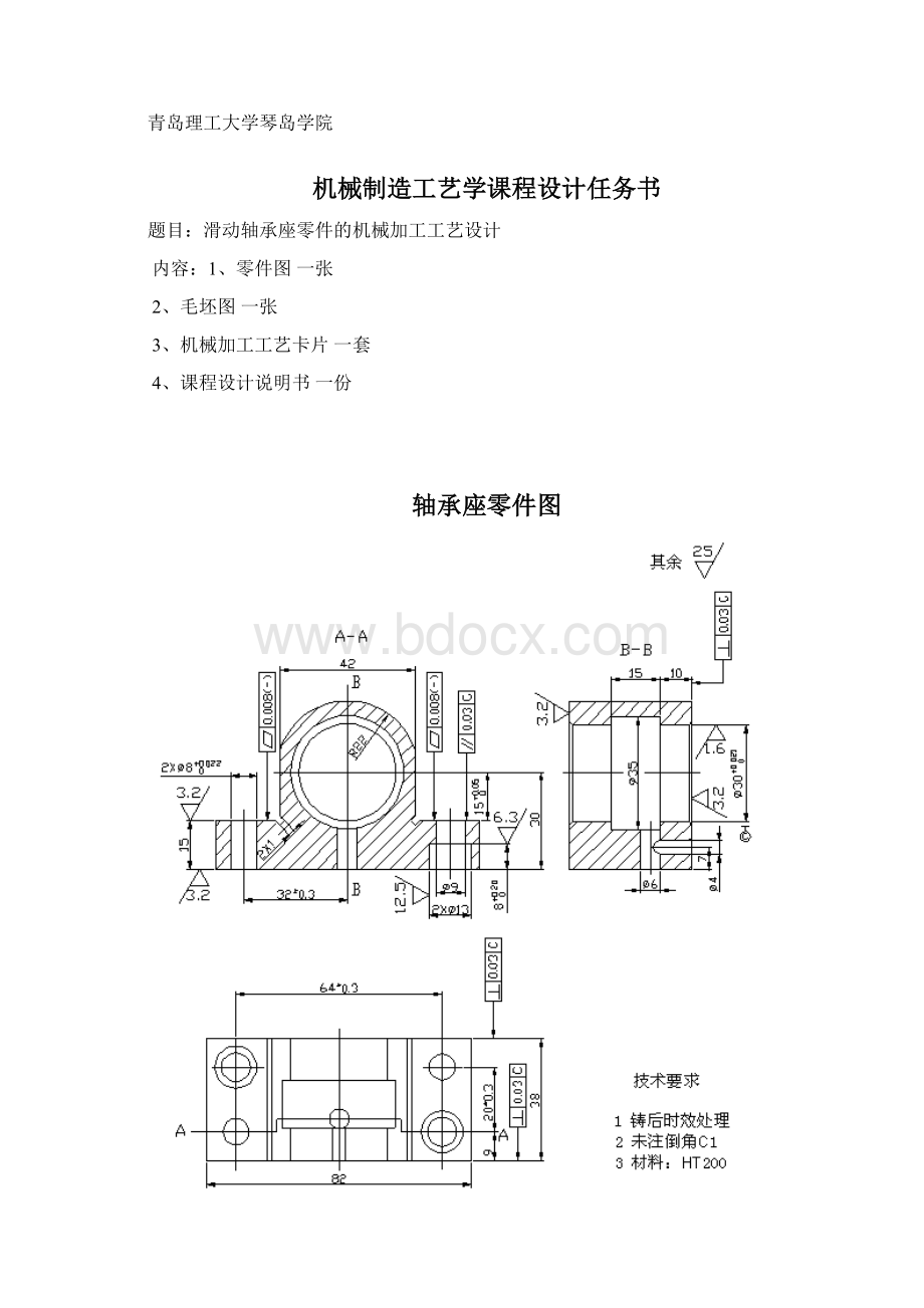 滑动轴承座零件的机械加工工艺设计.docx_第3页