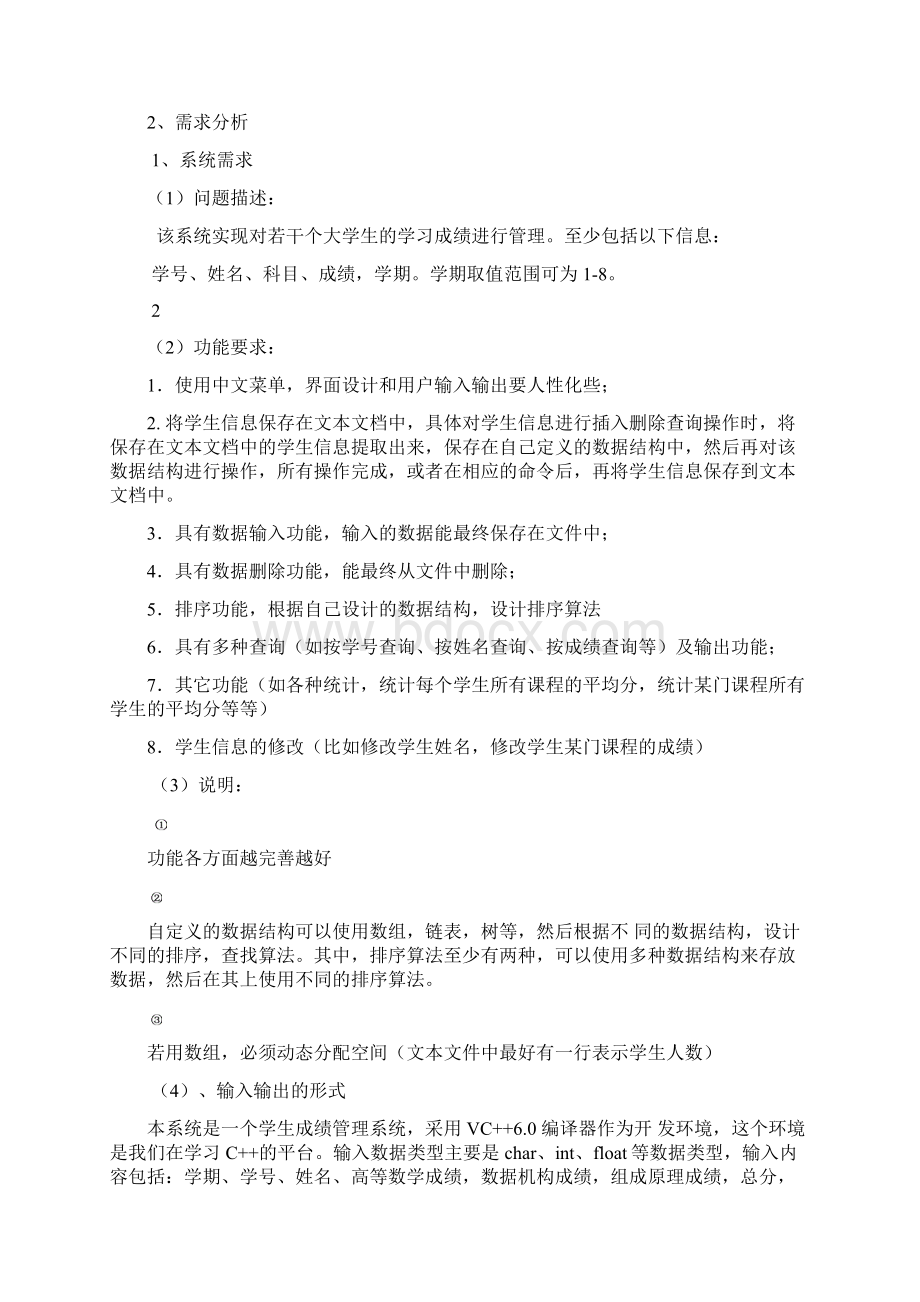 完整版学生成绩管理系统毕业课程设计报告.docx_第3页