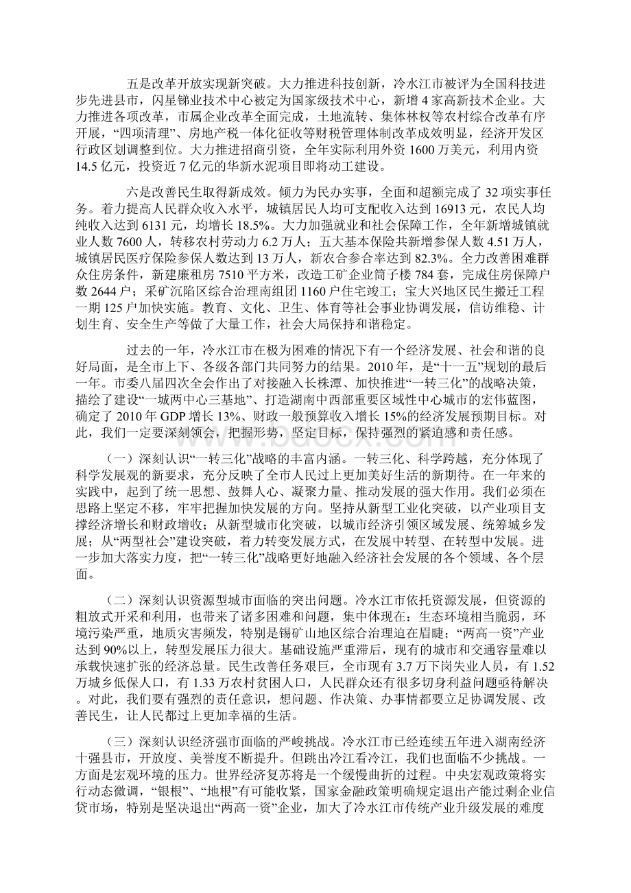 冷水江市人民政府经济发展工作报告.docx_第2页